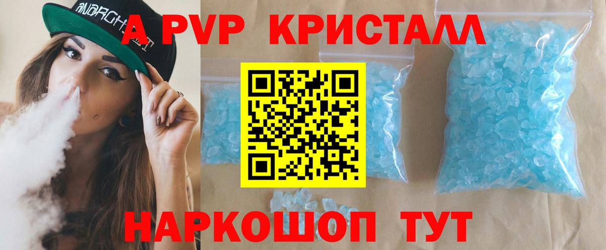 Альфа ПВП Crystall Кинель