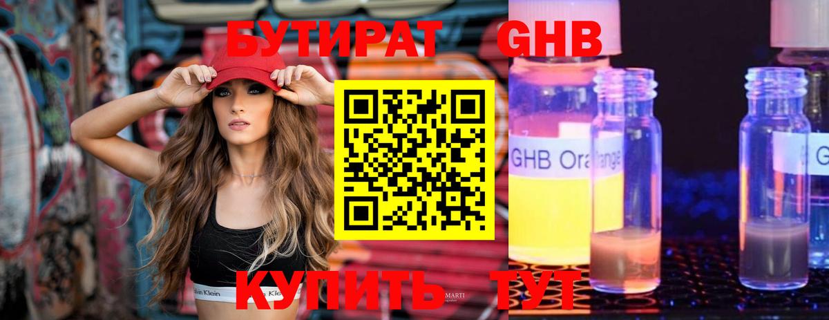 Бутират бутик Кинель