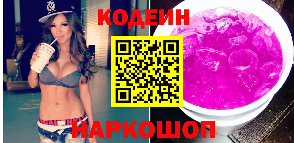Кинель  Codein Purple Drank  Codein Purple Drank  Вход с VPN 
