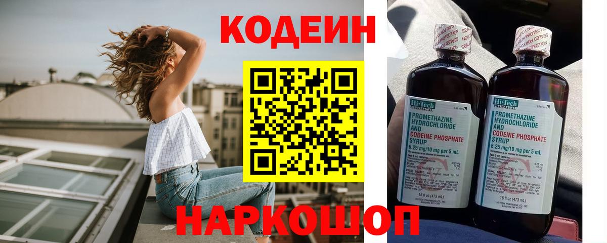Кодеиновый сироп Lean Purple Drank Кинель