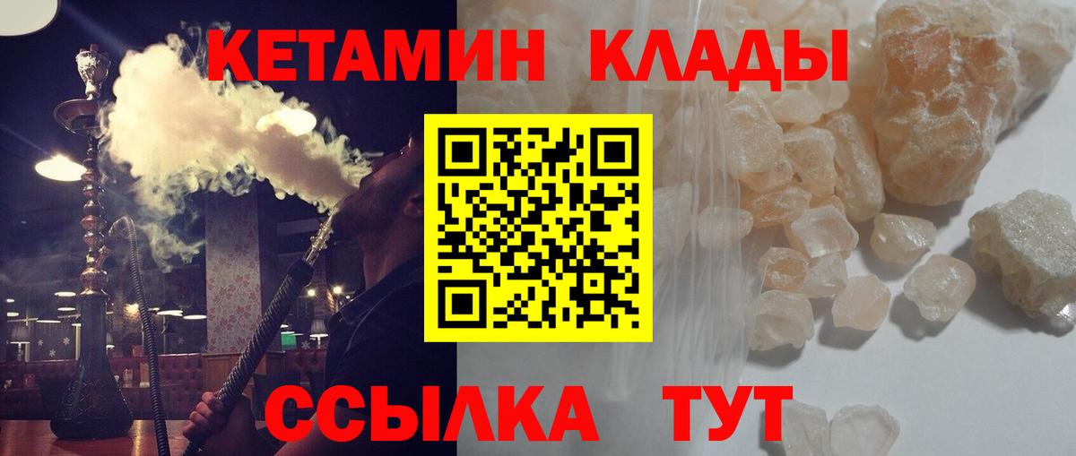 Кетамин VHQ  Вход с VPN  Кинель  Кетамин VHQ 