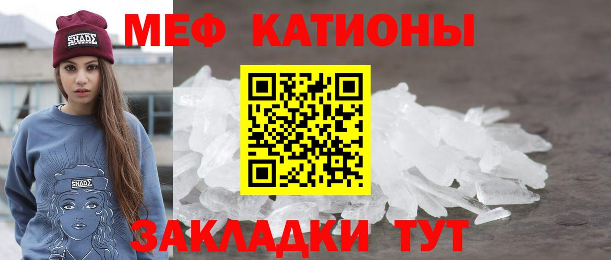 Мефедрон кристаллы  МЕФ мяу мяу  МЕФ  Кинель  Вход с VPN  Меф 