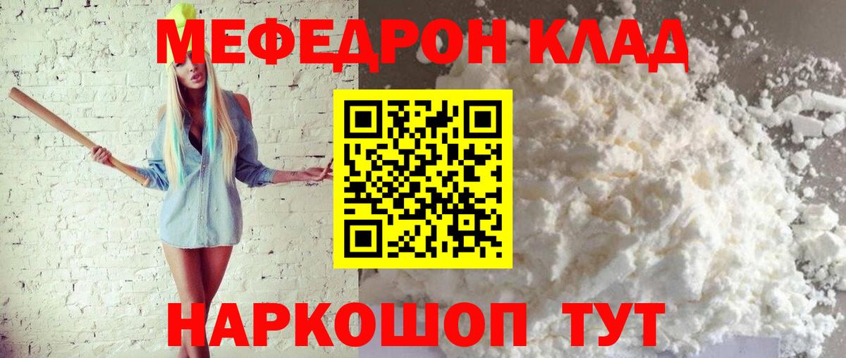 Меф мяу мяу кристаллы Кинель