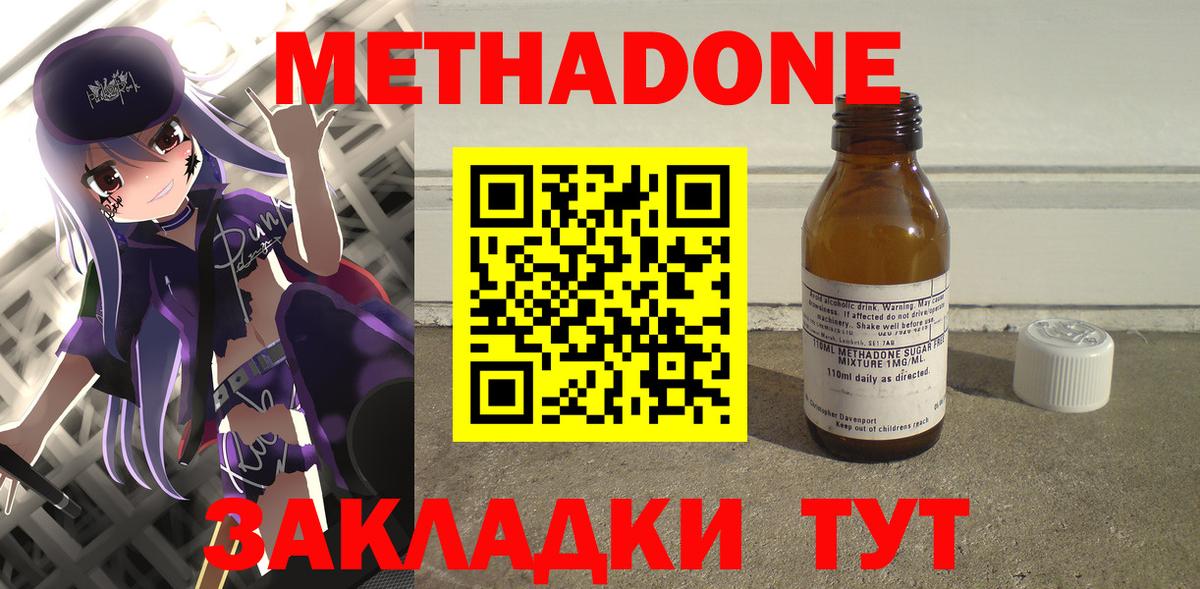 Метадон кристалл Кинель
