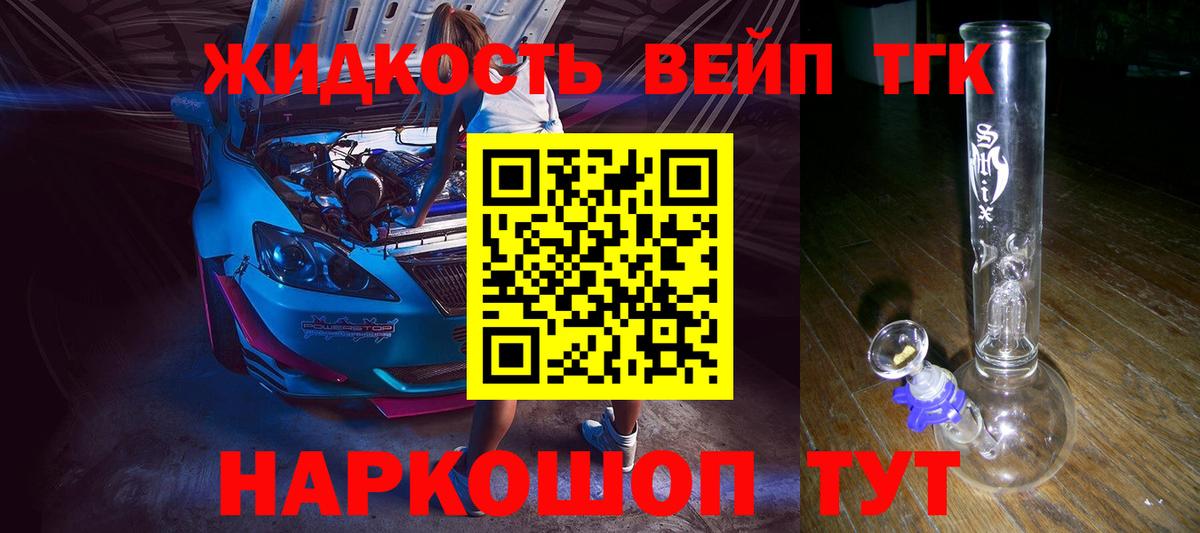 ТГК жижа Кинель